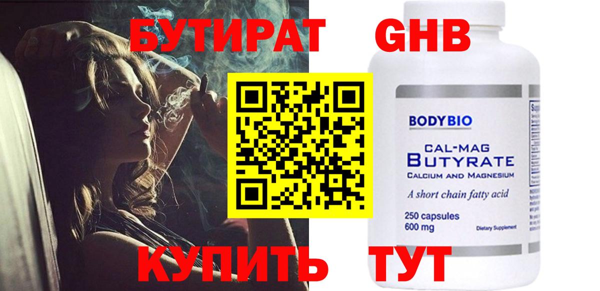 БУТИРАТ бутик  Вход с VPN  Туймазы 