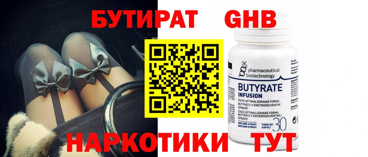 БУТИРАТ Butirat Туймазы