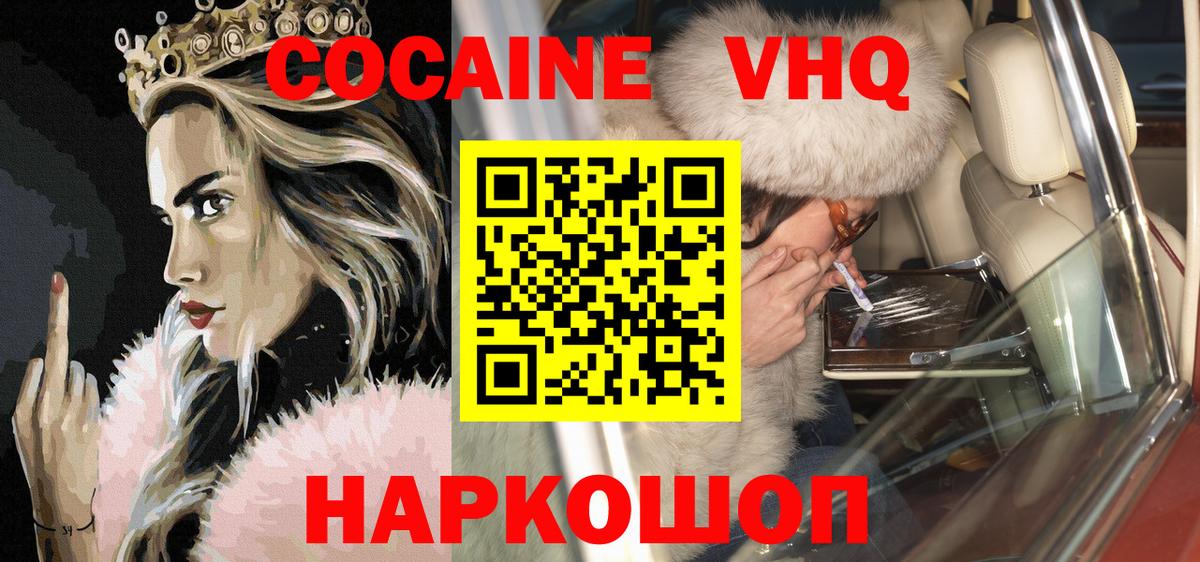Cocaine Эквадор  Cocaine  Вход с VPN  Туймазы  КОКАИН Fish Scale 