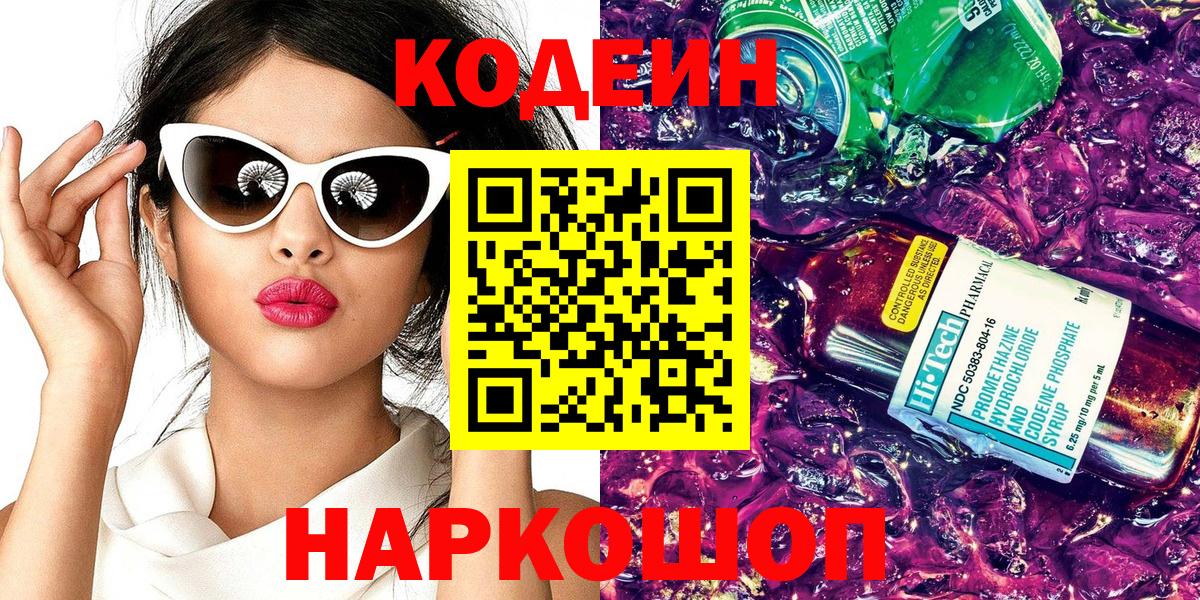 Codein напиток Lean (лин) Туймазы