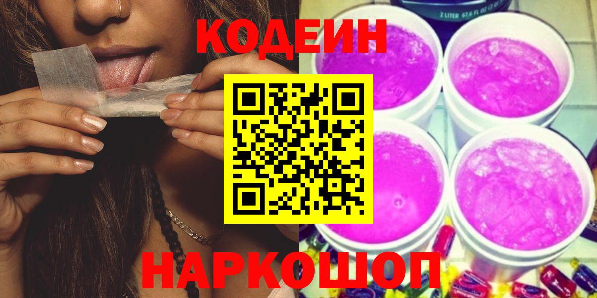 Туймазы  Кодеиновый сироп Lean Purple Drank  Codein напиток Lean (лин)  Вход с VPN 